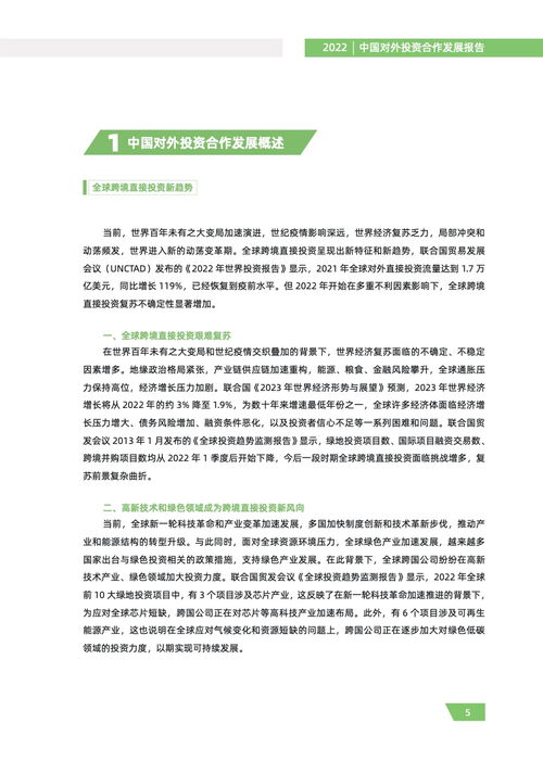 養(yǎng)老服務(wù)產(chǎn)業(yè)的全球化機(jī)遇——基于《商務(wù)部2022年中國對外投資合作發(fā)展報告》