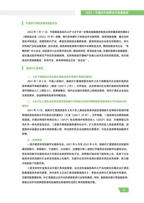 2022年中國對外投資合作發(fā)展報告 對外承包工程穩(wěn)步推進(jìn)，構(gòu)建國際合作新格局