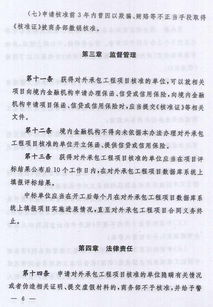 對外承包工程項目投標(biāo)與議標(biāo)管理辦法及養(yǎng)老服務(wù)應(yīng)用