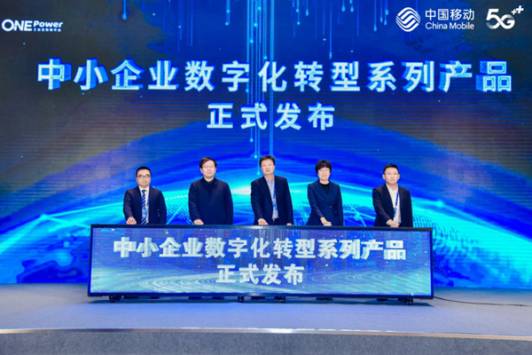 中國移動亮相2023中國5G+工業互聯網大會，加速融合創新解鎖數字轉型新紀元